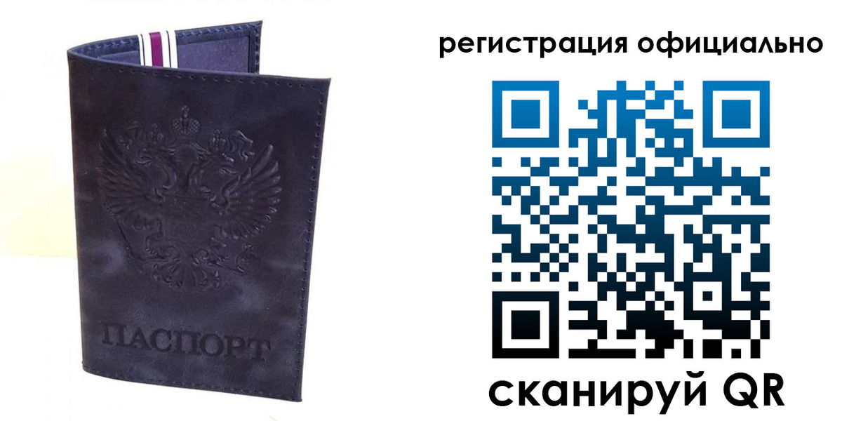 прописка законно в Белово