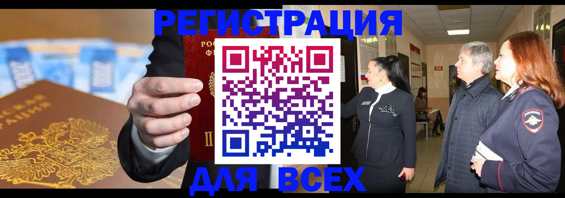 прописка для кредита в Белово