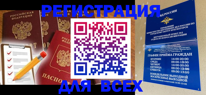 временная регистрация адрес в Белово