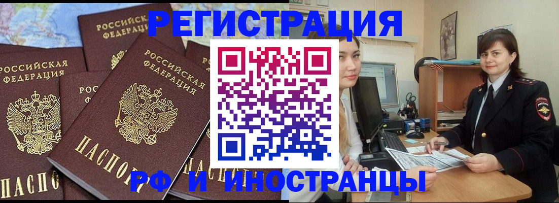 временная регистрация адрес в Белово