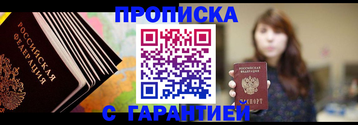 временная регистрация гарантия в Белово