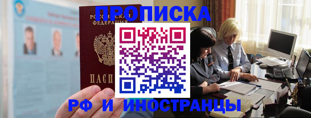 прописка регистрация в Белово