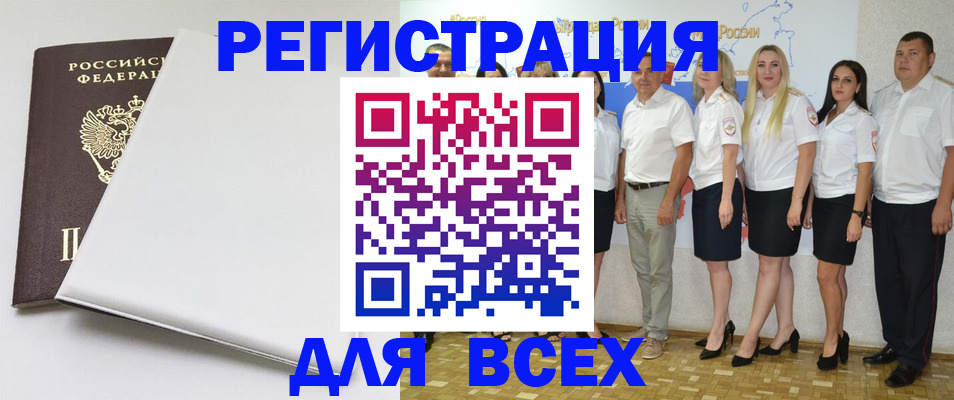 прописка для школы в Белово