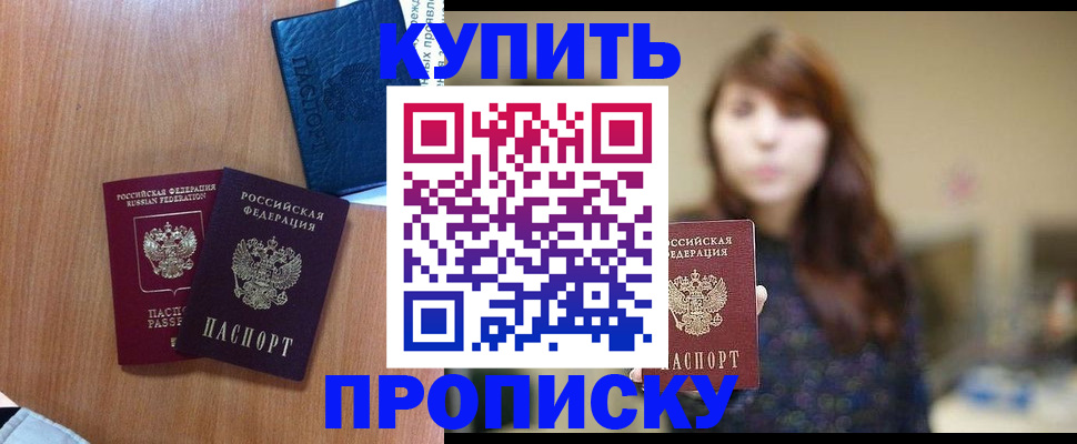 временная регистрация собственник в Белово