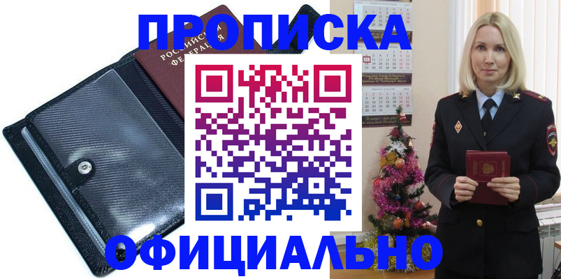 пропишу в квартире в Белово