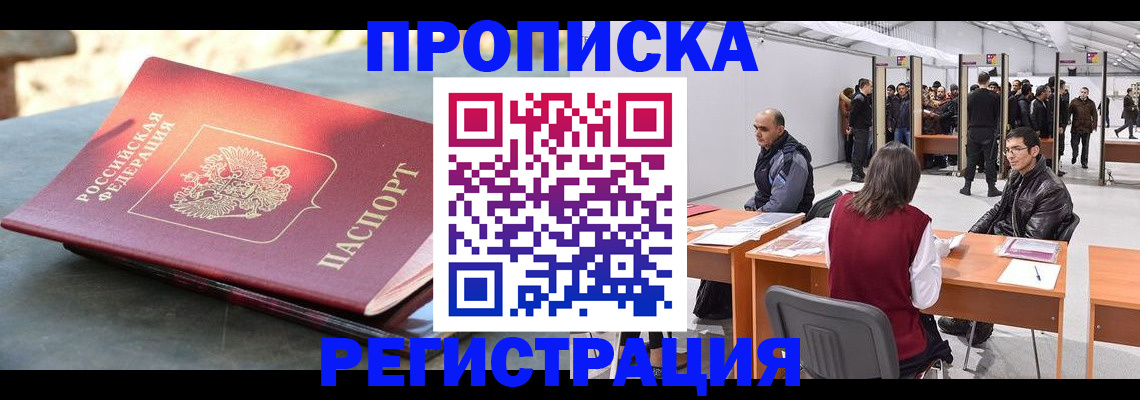 прописка гарантия в Белово