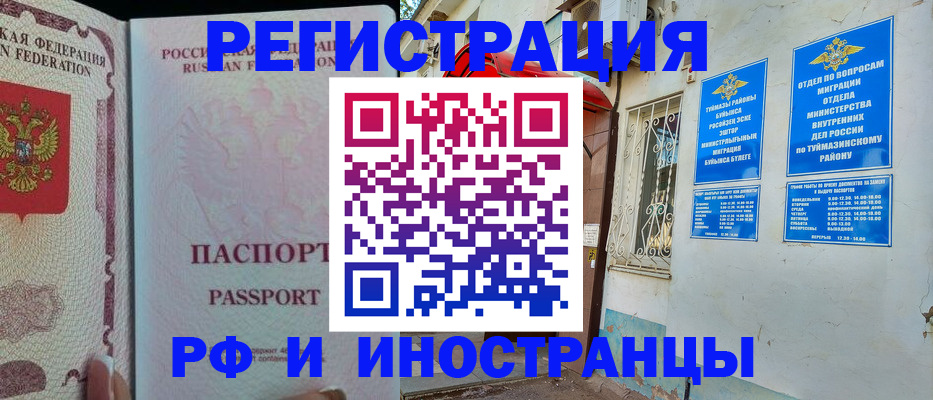 временная регистрация для школы в Белово