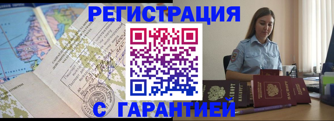 временная регистрация собственник в Белово