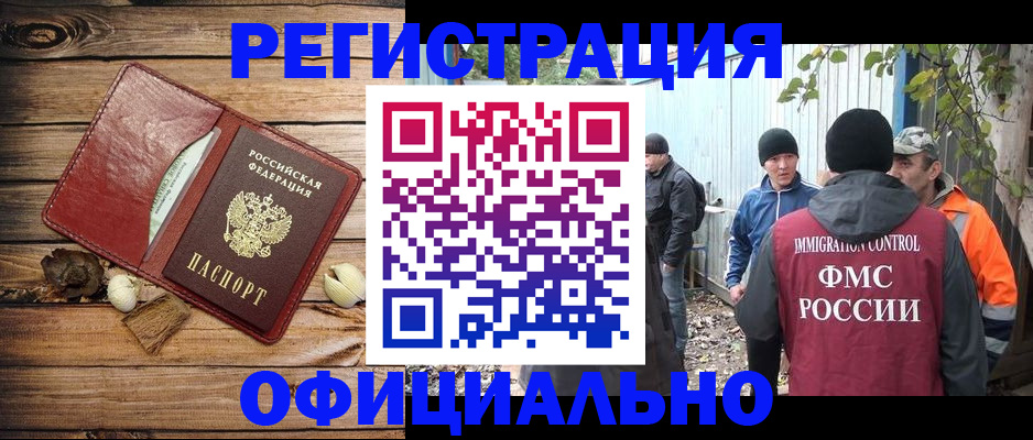 прописка регистрация в Белово